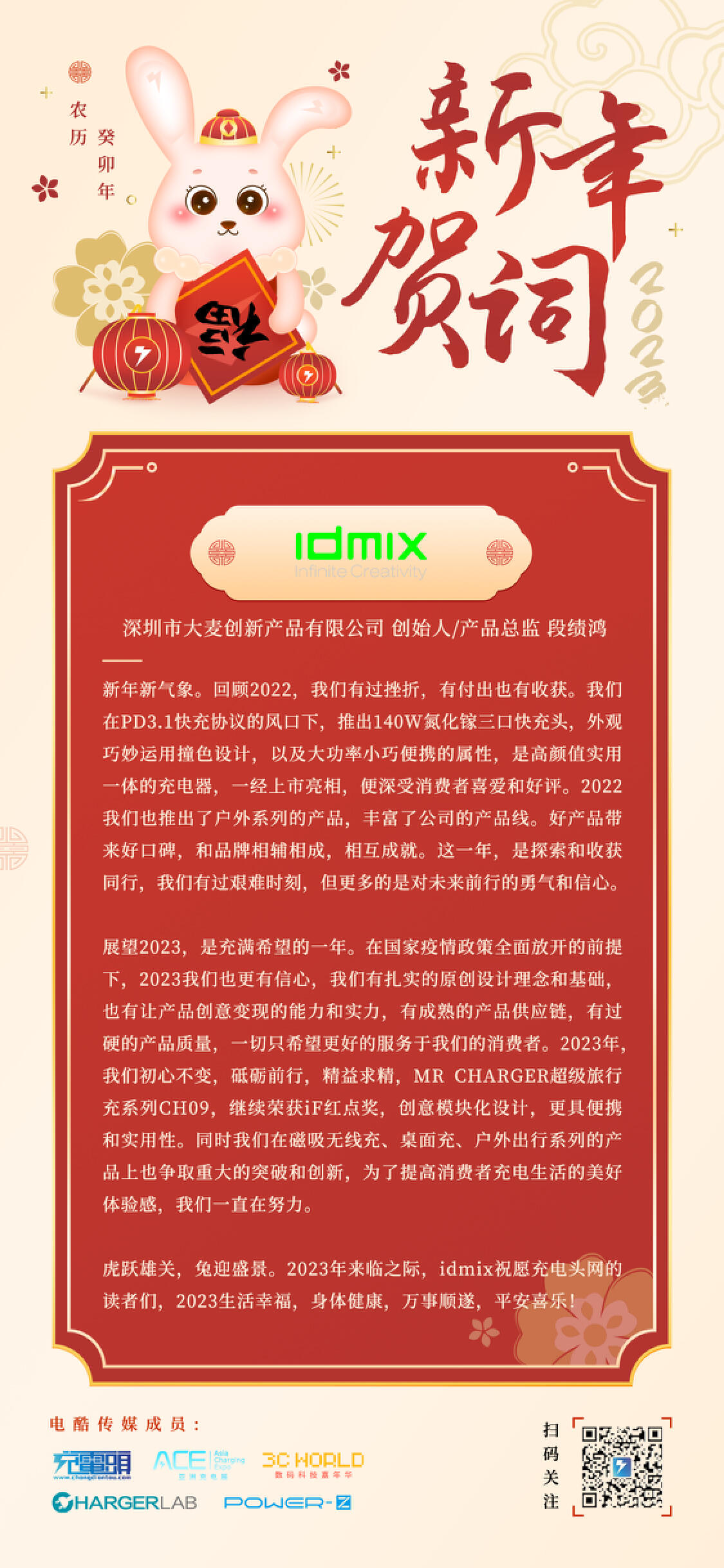 充电头网携18家品牌厂商给大家拜年啦!-充电头网