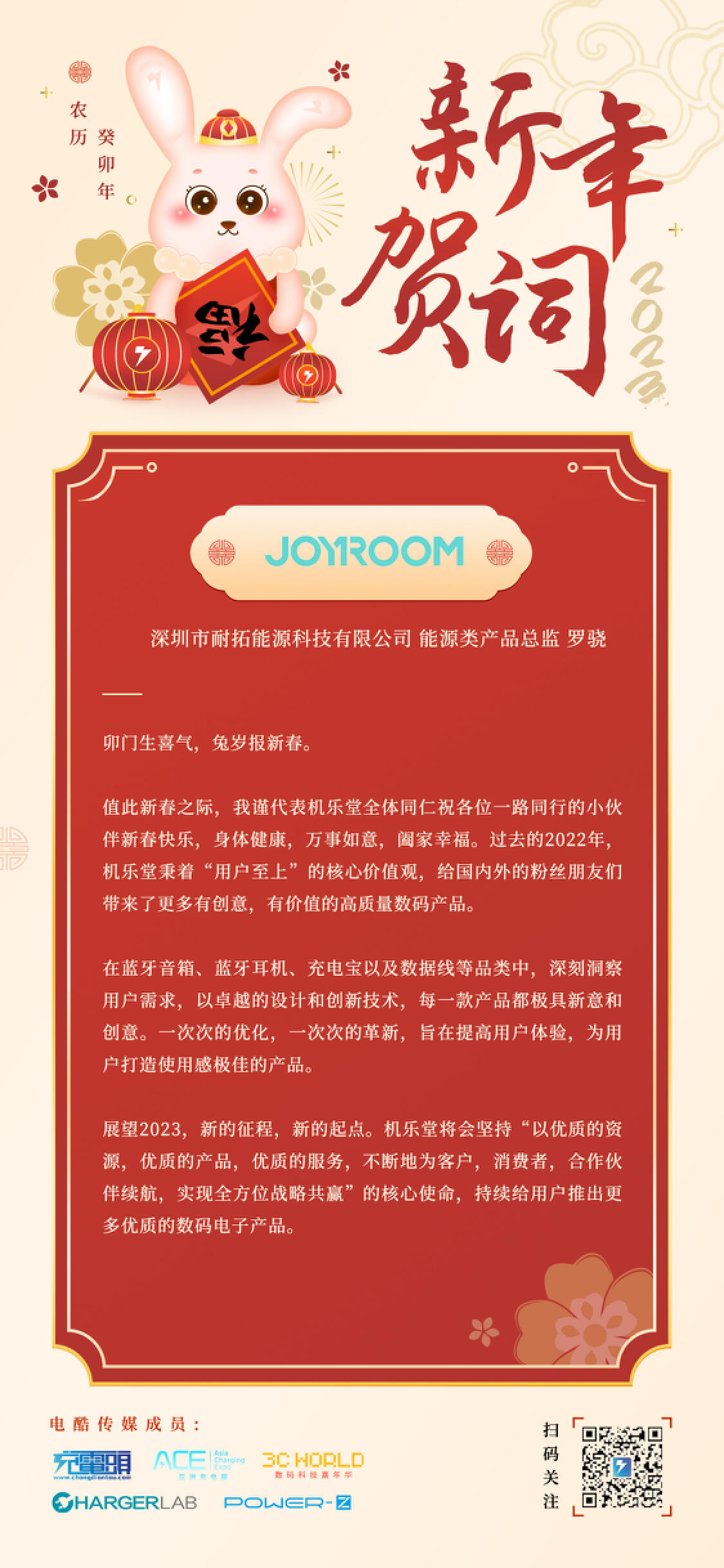 充电头网携18家品牌厂商给大家拜年啦!-充电头网