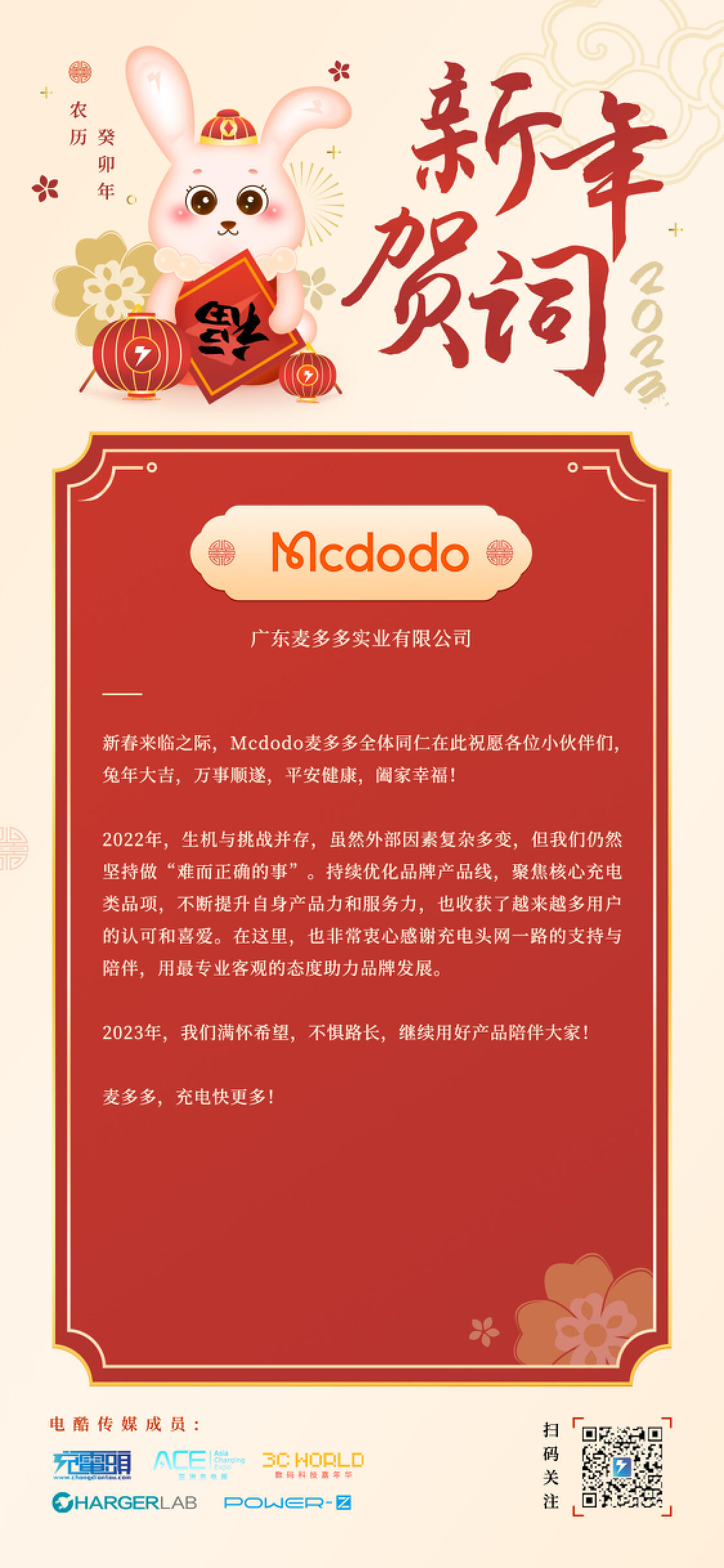 充电头网携18家品牌厂商给大家拜年啦!-充电头网