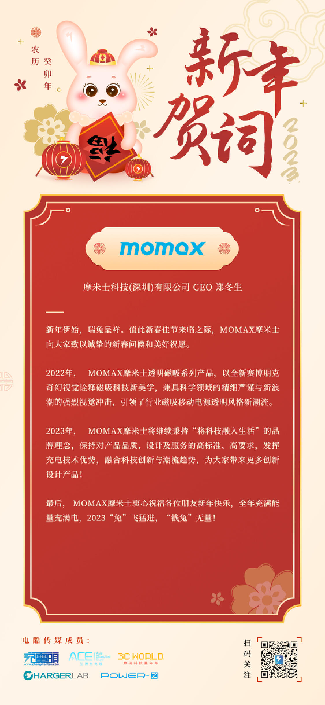 充电头网携18家品牌厂商给大家拜年啦!-充电头网