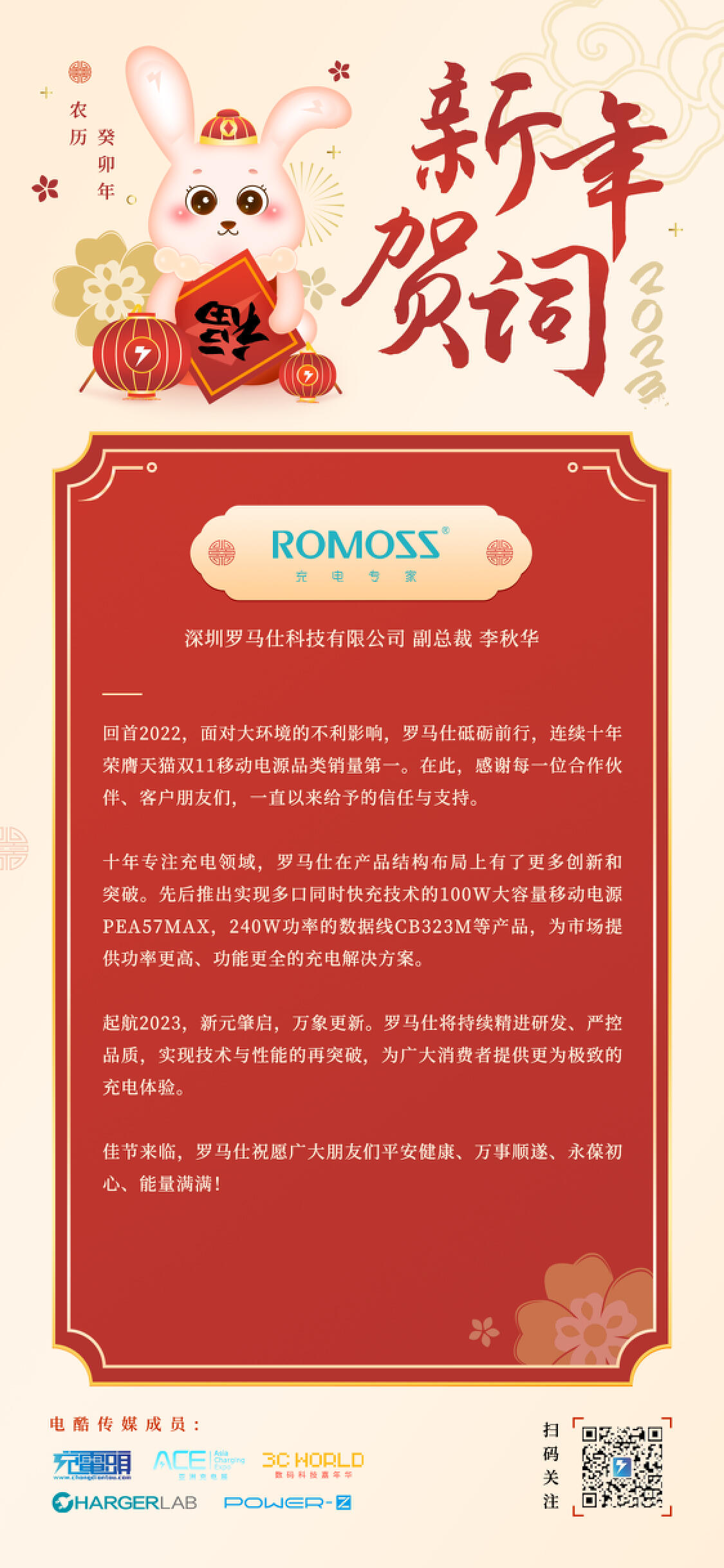 充电头网携18家品牌厂商给大家拜年啦!-充电头网
