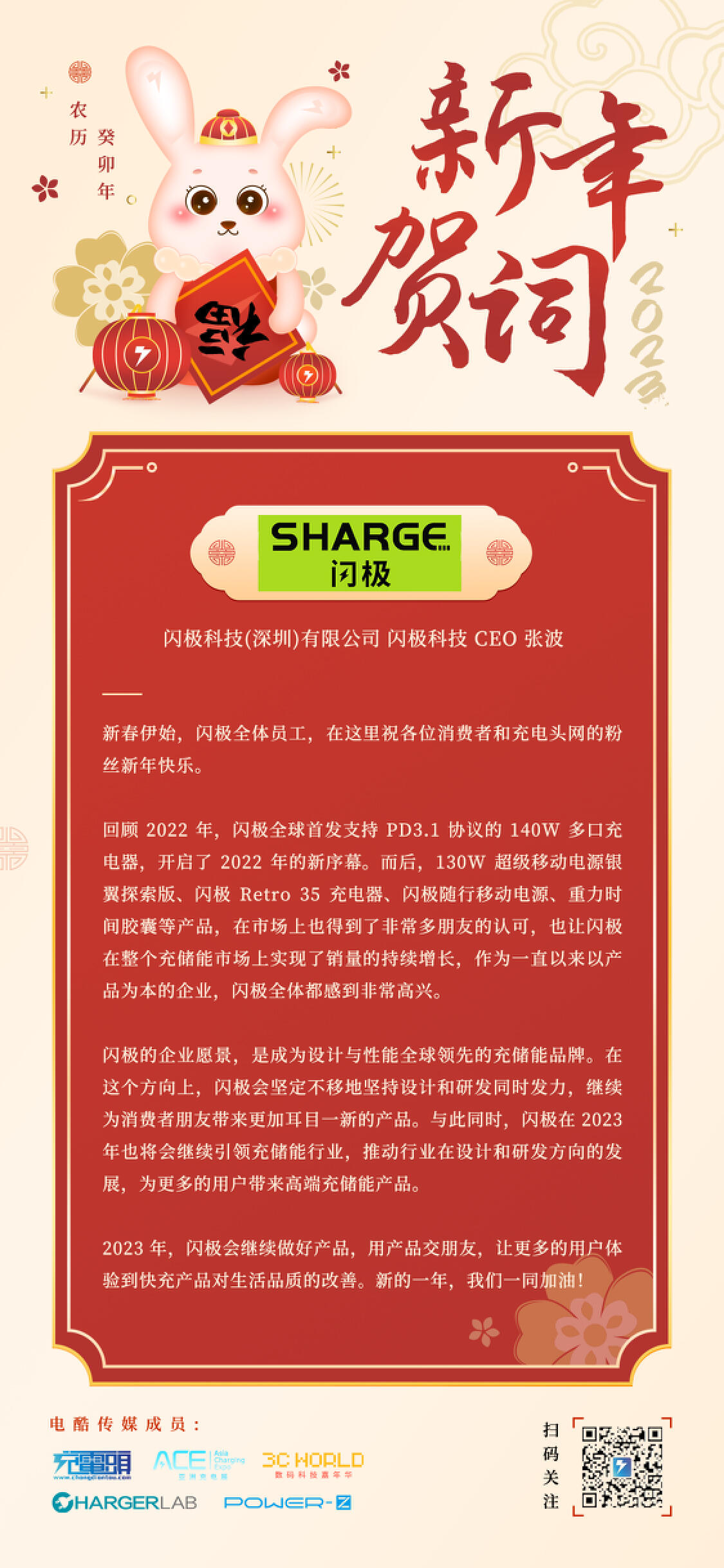 充电头网携18家品牌厂商给大家拜年啦!-充电头网
