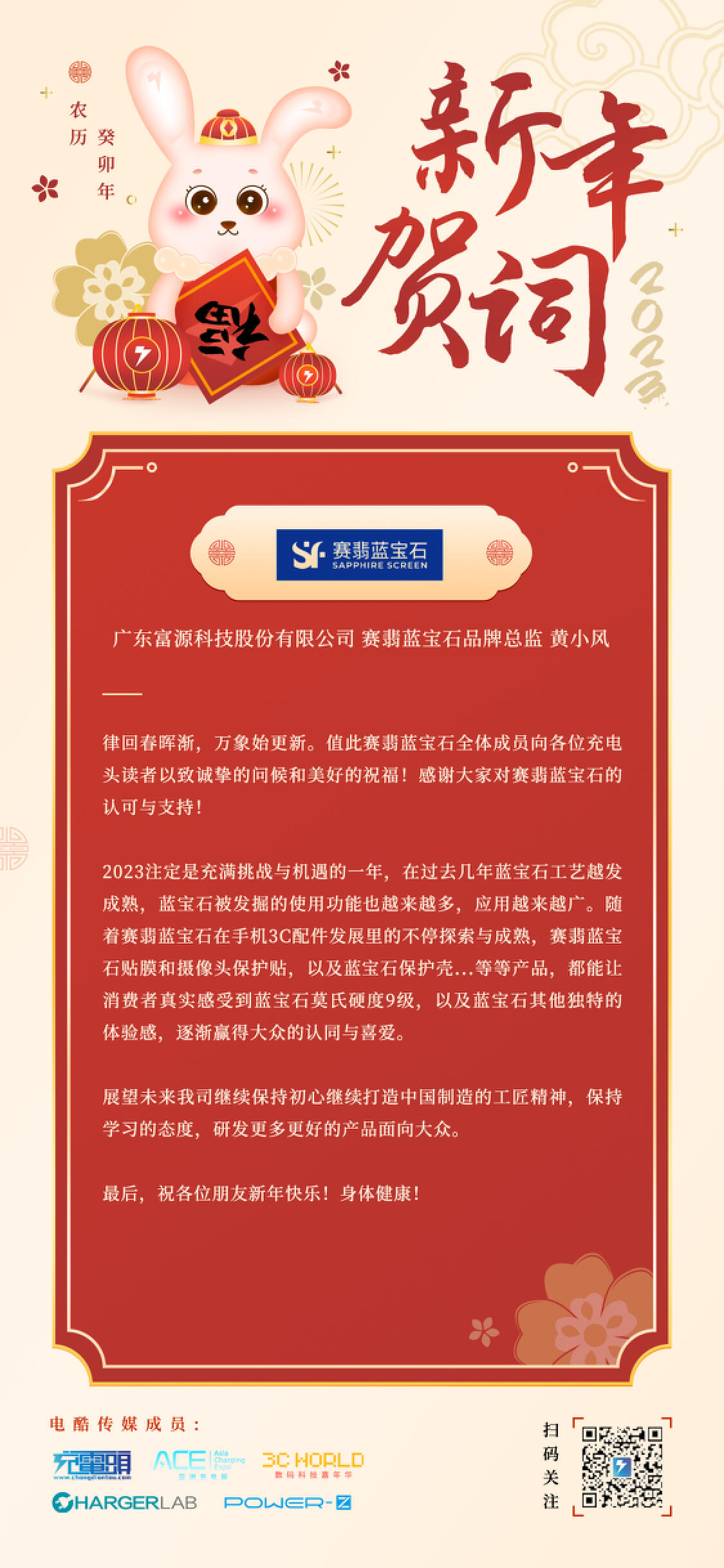 充电头网携18家品牌厂商给大家拜年啦!-充电头网