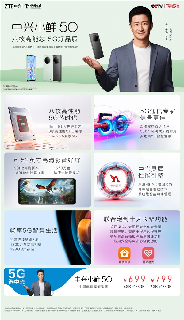 中兴小鲜50手机发布：搭载紫光展锐T760 5G处理器