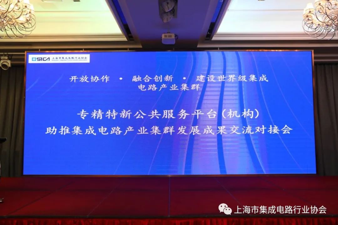 建设世界级产业集群，上海打造集成电路公共服务平台新名片