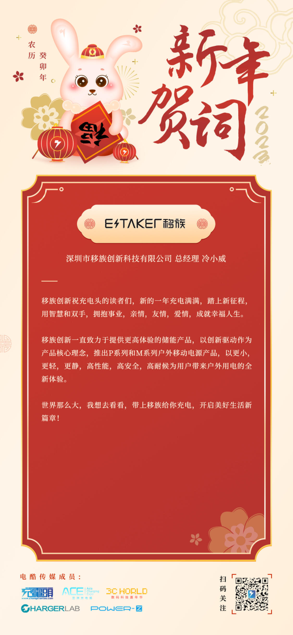 充电头网携18家品牌厂商给大家拜年啦!-充电头网
