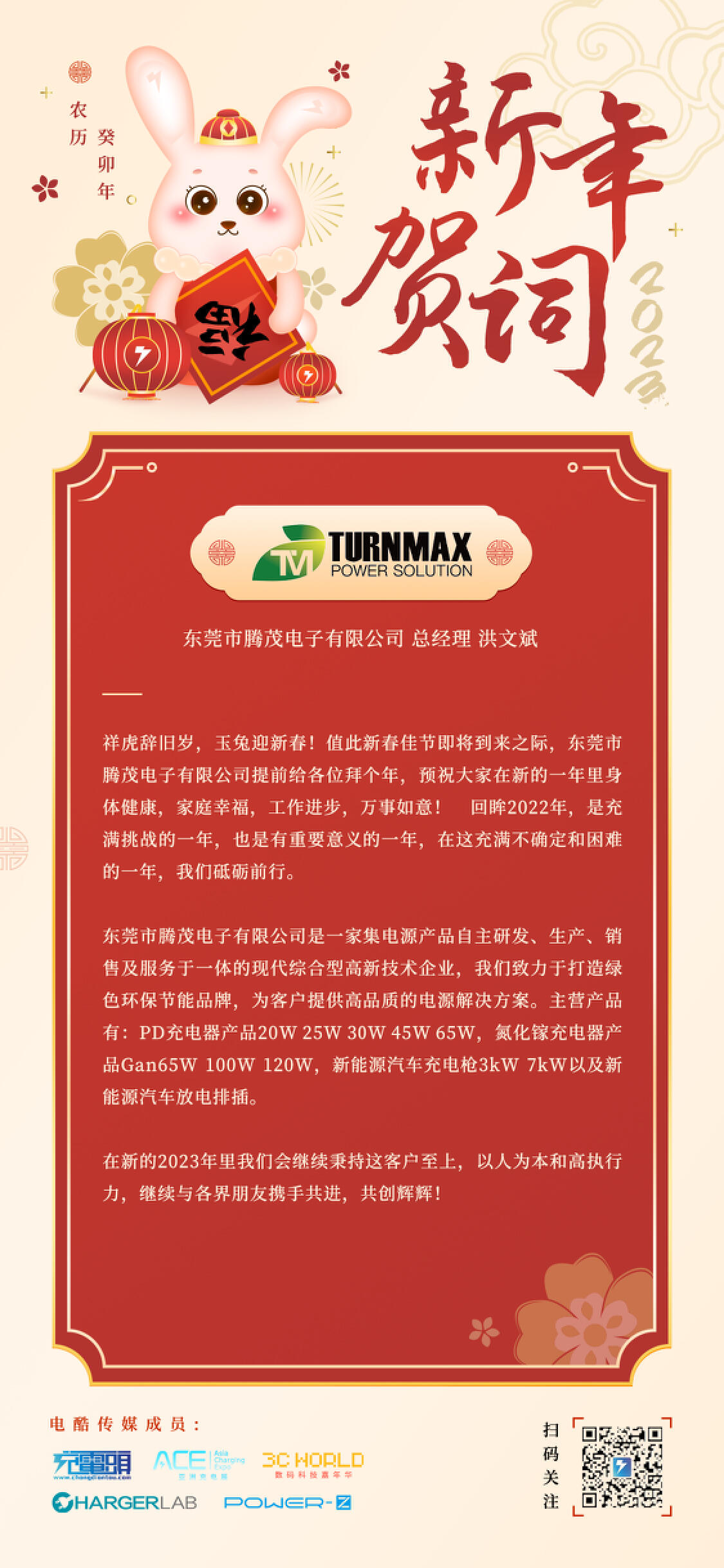 充电头网携18家品牌厂商给大家拜年啦!-充电头网
