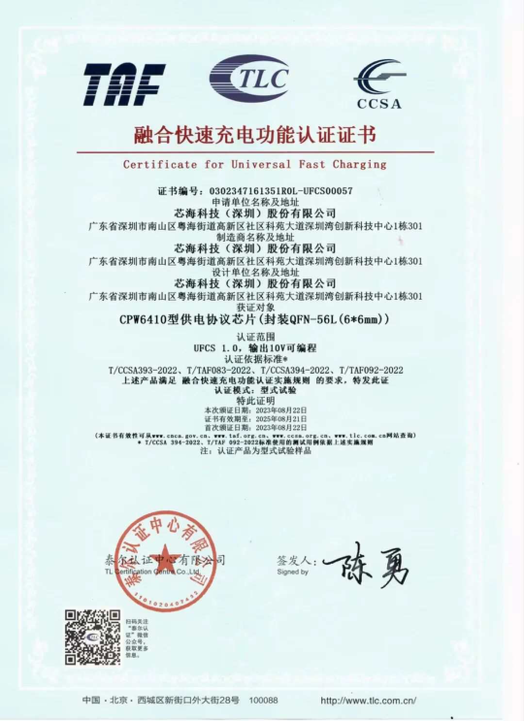 全面协议支持，高效电源管理，芯海推出多协议PD快充芯片CPW6410-充电头网
