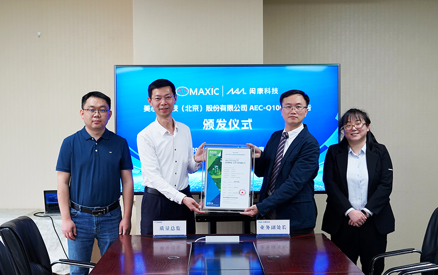 美芯晟无线充电芯片通过车规级AEC Q-100认证
