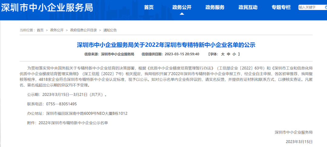 芯瑞微旗下“中科系统集成”成为深圳市“专精特新”企业