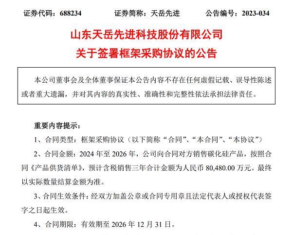 天岳先进又斩获碳化硅衬底大单