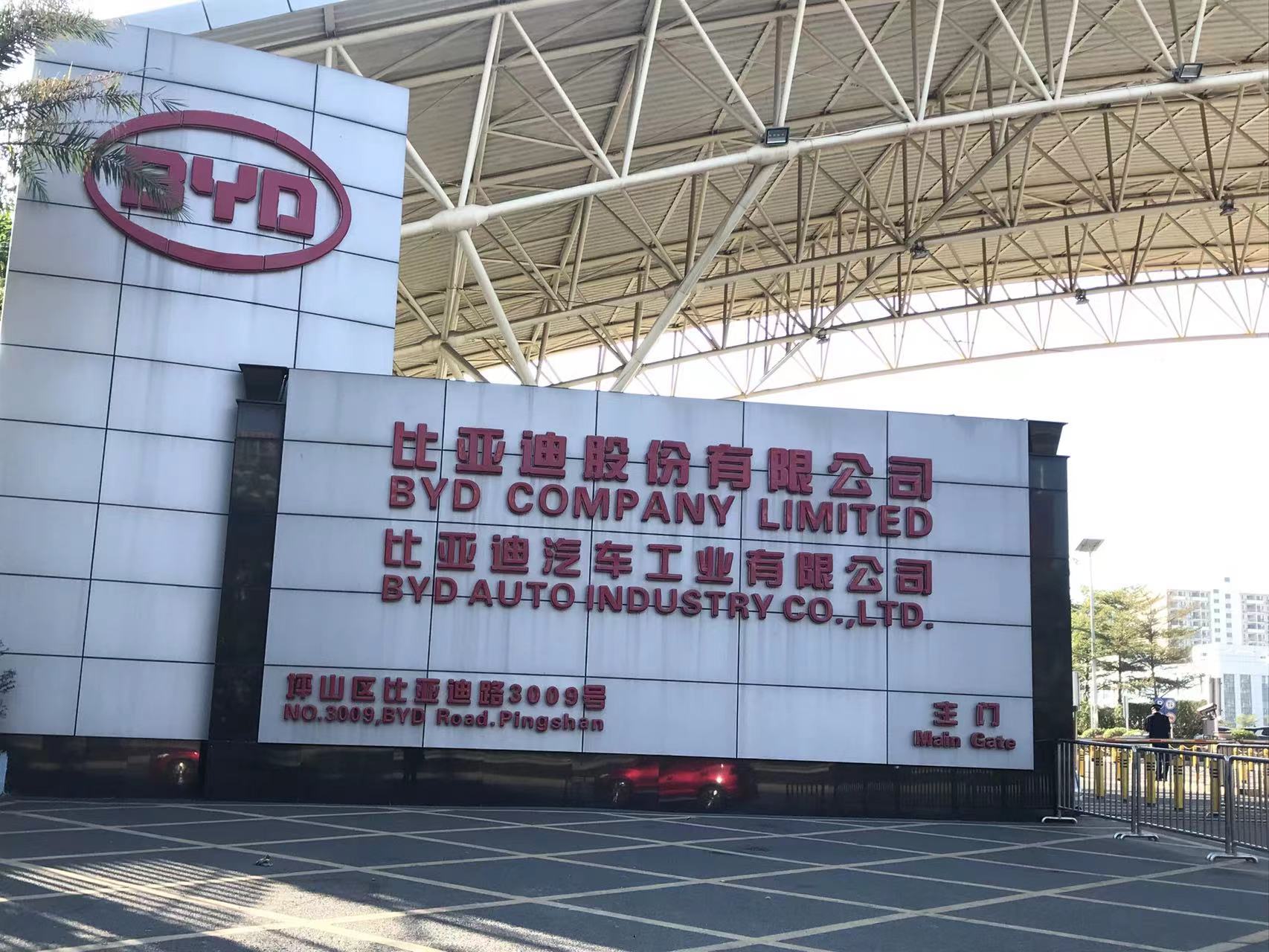 宁波比亚迪汽车公司更名弗迪电池