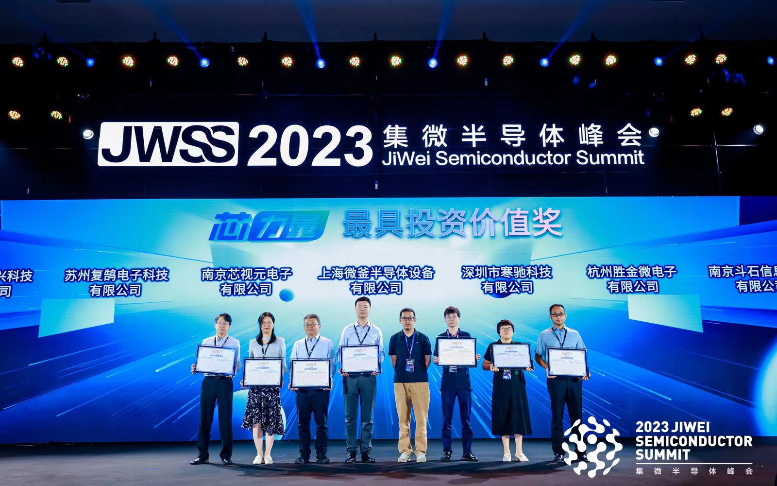专注半导体数字化解决方案，南京斗石荣获2023“芯力量”最具投资价值奖