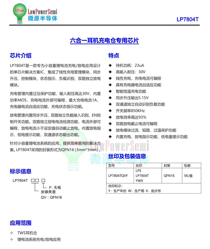 微源半导体LP7804T+LP4069为斯莫格Wave W1-C无线麦克风带来整套电源管理解决方案-我爱音频网