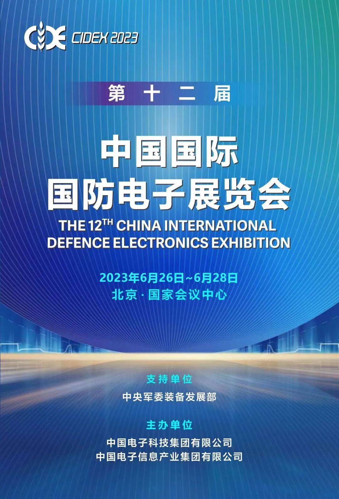 6月26-28 号@北京 | 凯云科技即将亮相国防军工展，锁定展位号3009
