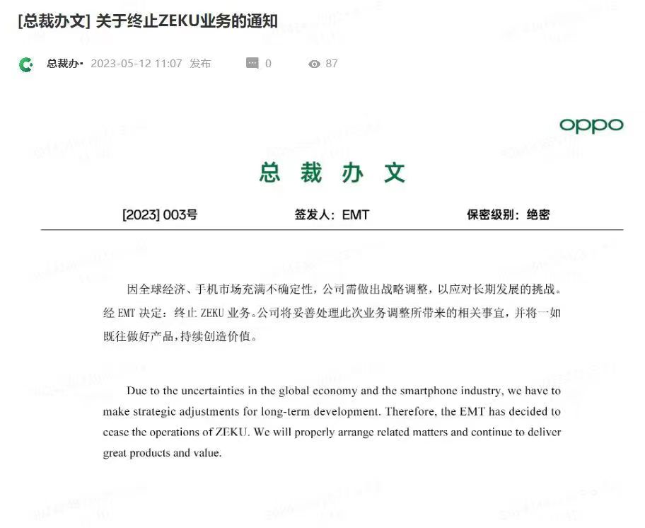 OPPO将终止ZEKU业务