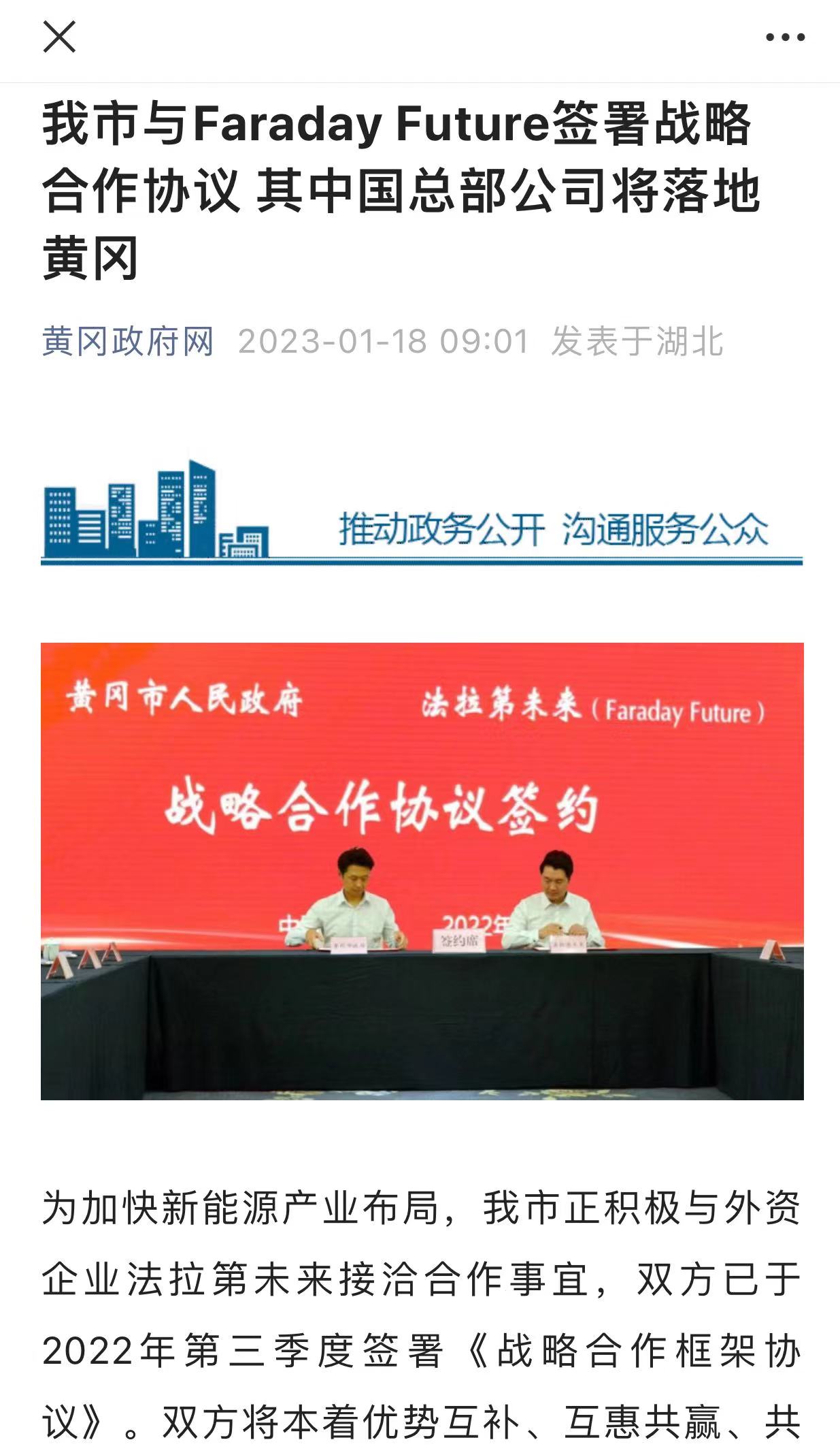 黄冈回应FF中国总部落户：正接洽合作事宜