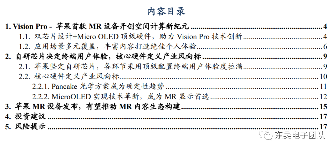 【东吴传媒与电子团队】技术创新系列深度-Vision Pro正式发布，硬件趋势及应用拓展引领产业
