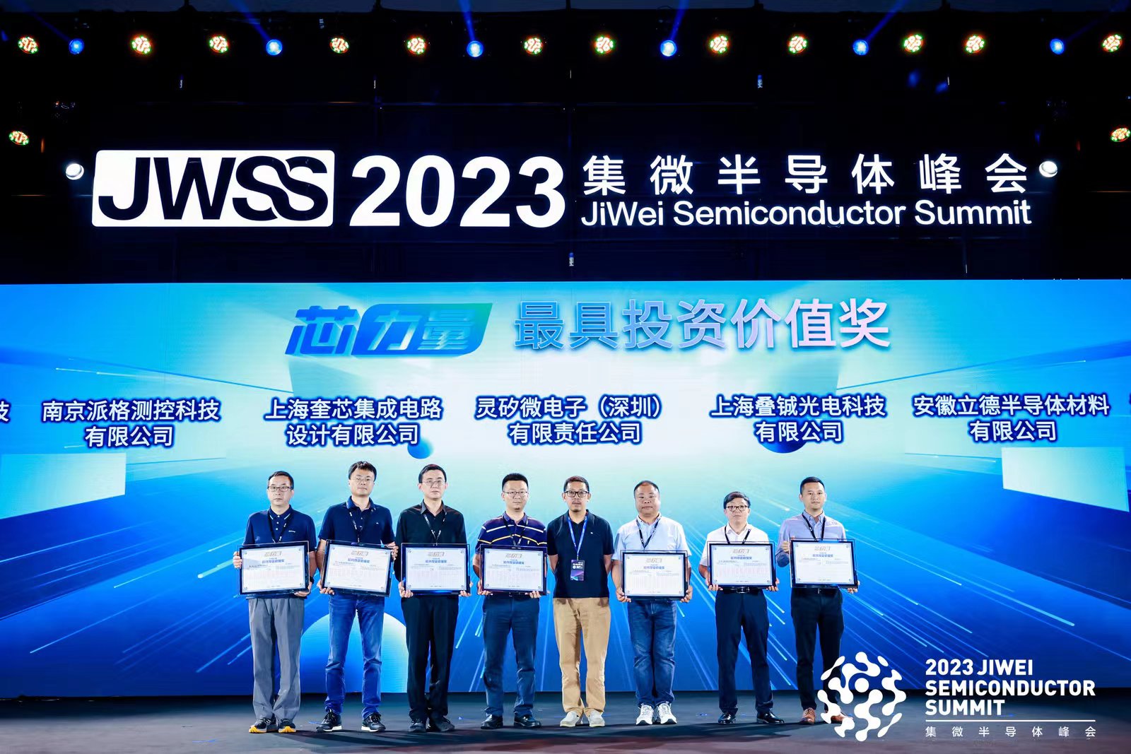 专注射频前端芯片测试，派格测控荣获2023“芯力量”最具投资价值奖