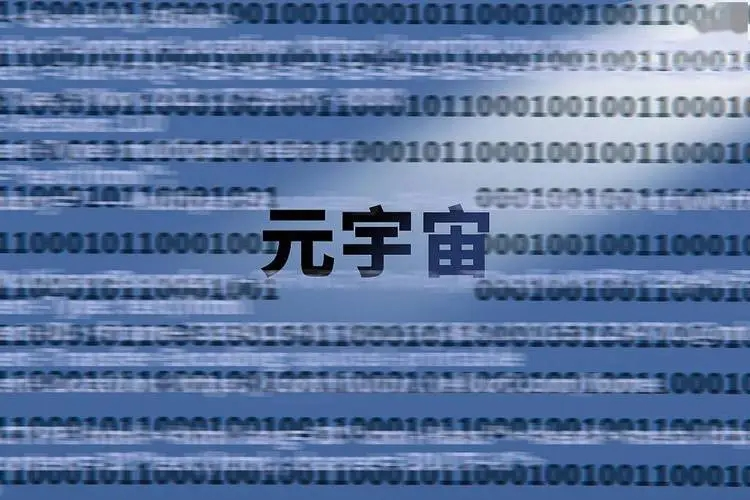 AI芯天下丨深度丨在元宇宙中迸发的国内企业们