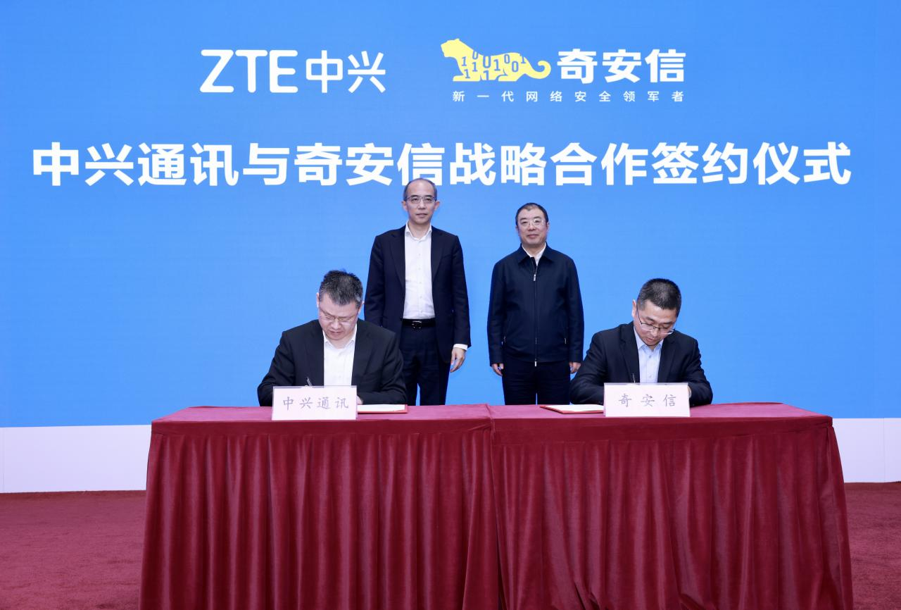 奇安信与中兴通讯签署战略合作协议 共探数字化场景融合发展新模式