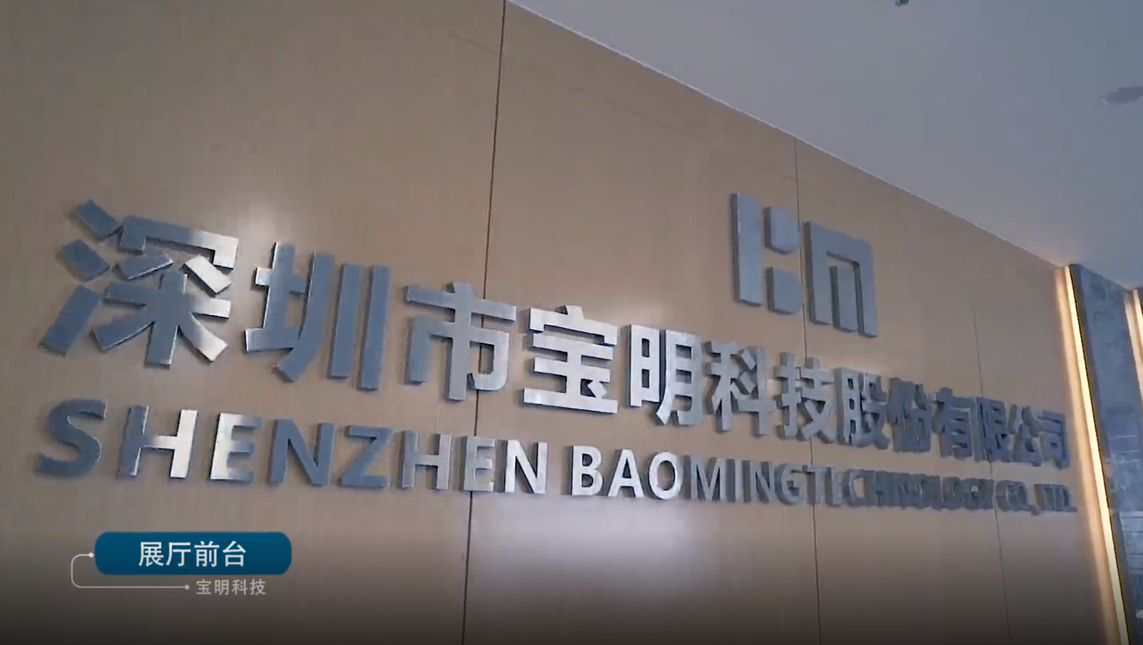 宝明科技62亿元复合铜箔生产基地项目落地马鞍山