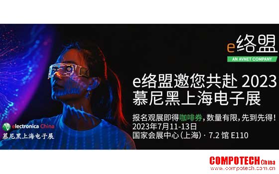 e络盟将与Analog Devices携手亮相2023慕尼黑上海电子展， 联合展示高性能信号处理和电源管理产品