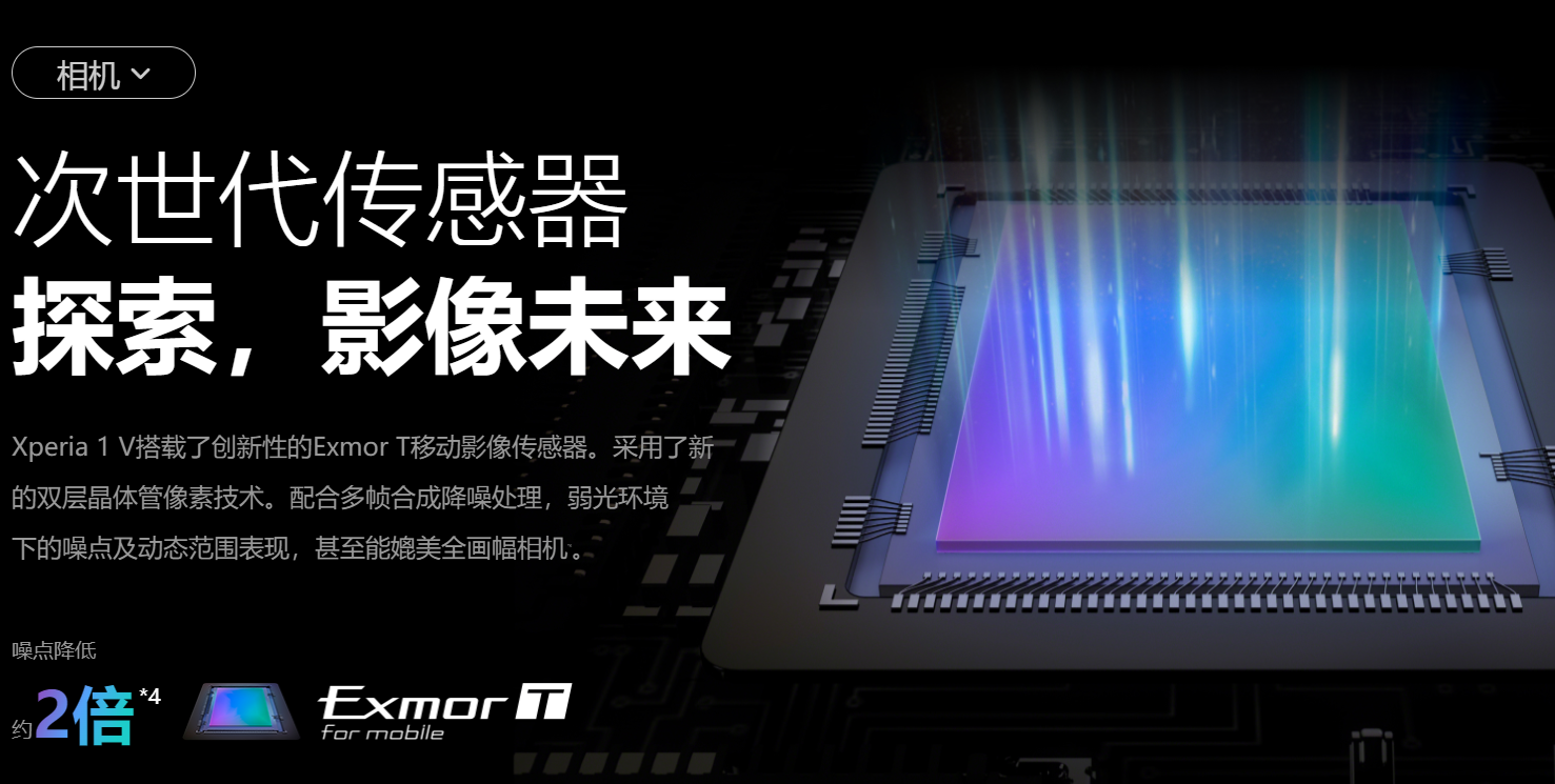Snapdragon Sound骁龙畅听技术加持，Sony Xperia 1 V又一黑科技-我爱音频网