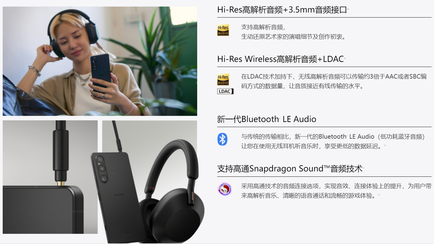 Snapdragon Sound骁龙畅听技术加持，Sony Xperia 1 V又一黑科技-我爱音频网