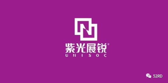 团队落定、营收增长：紫光展锐何时上市？