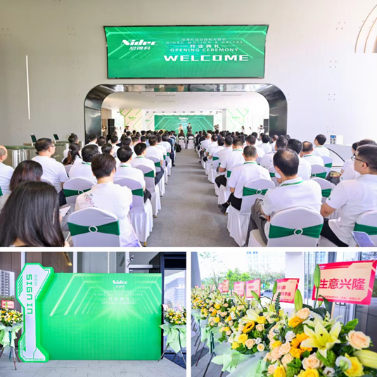 尼得科运动控制与驱动事业部亚洲区研发中心开业庆典圆满举行