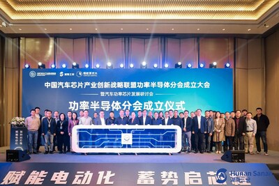 强化产业链协作，中国汽车芯片创新联盟功率半导体分会成立0