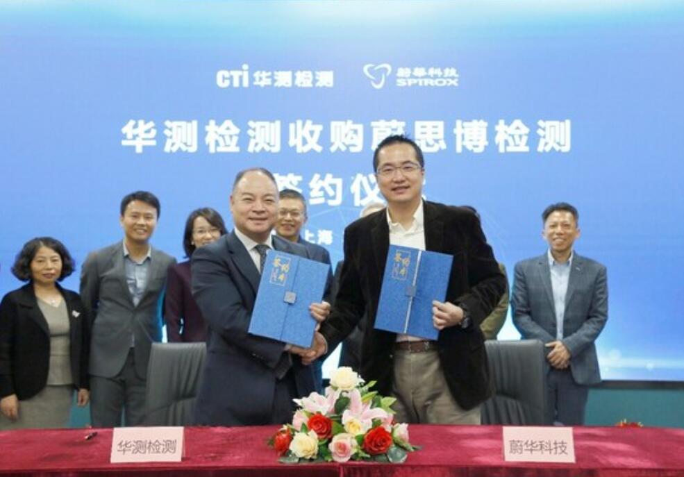 CTI华测检测宣布收购蔚思博，完善半导体检测领域产业布局