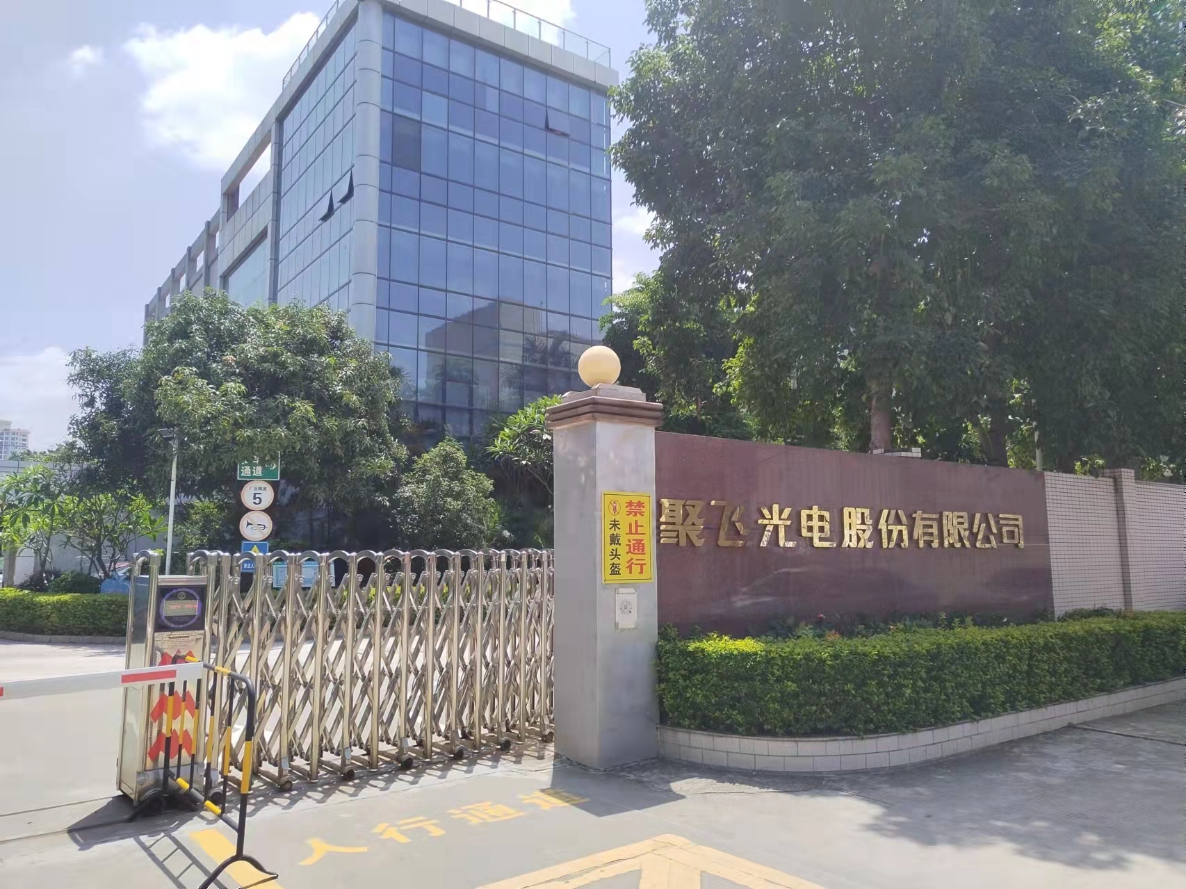 聚飞光电2022年净利润同比下降30.72%