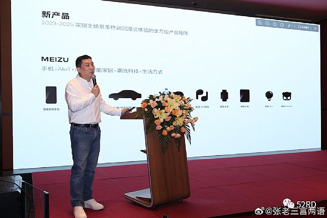 魅族被曝未来会推出 AR 眼镜、平板、手表，与领克汽车还有更多合作