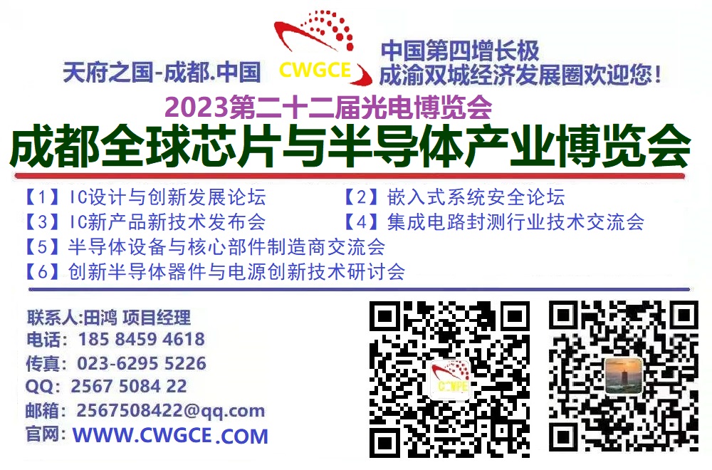 2023第22届成都全球芯片与半导体产业博览会