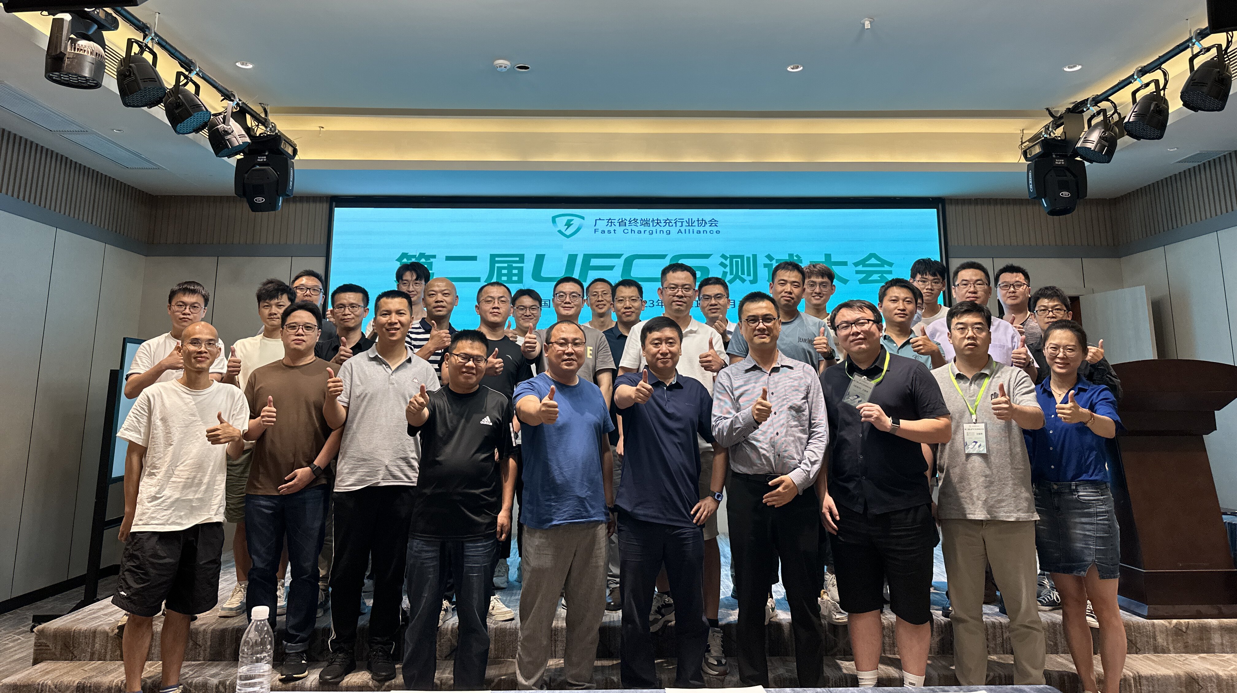 融合快充新进程，终端快充行业协会第二届UFCS测试大会圆满落幕-充电头网