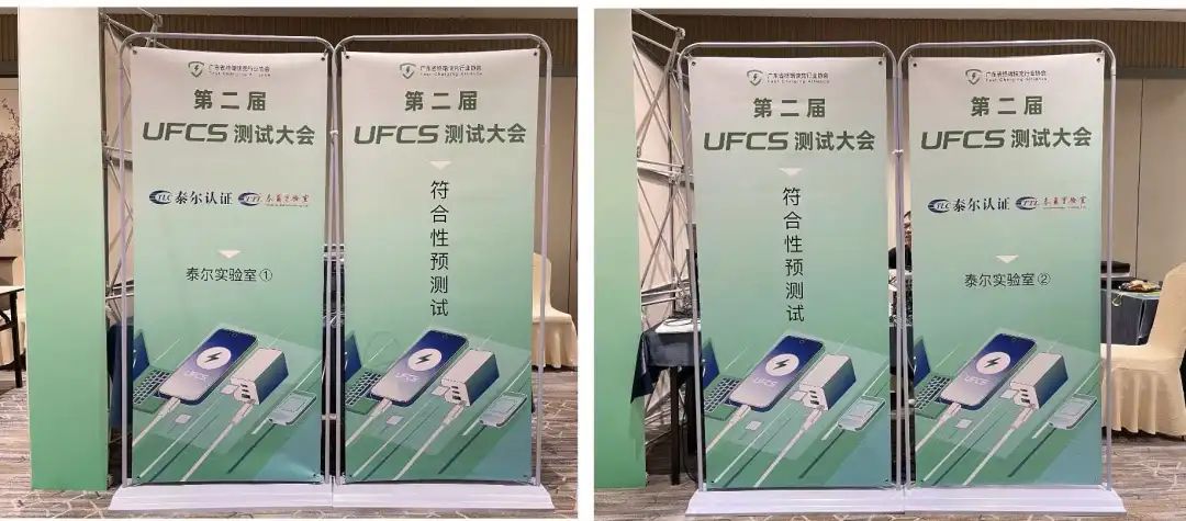 融合快充新进程，终端快充行业协会第二届UFCS测试大会圆满落幕-充电头网