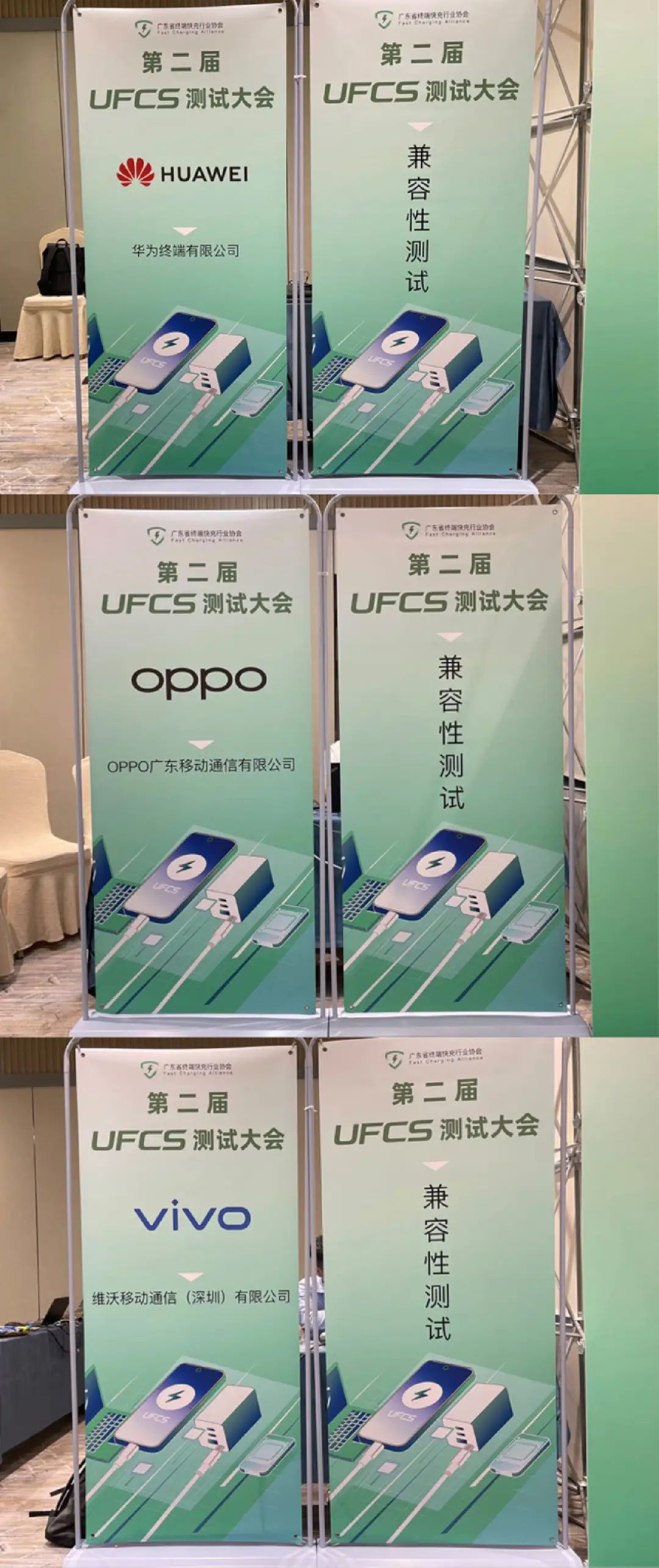 融合快充新进程，终端快充行业协会第二届UFCS测试大会圆满落幕-充电头网