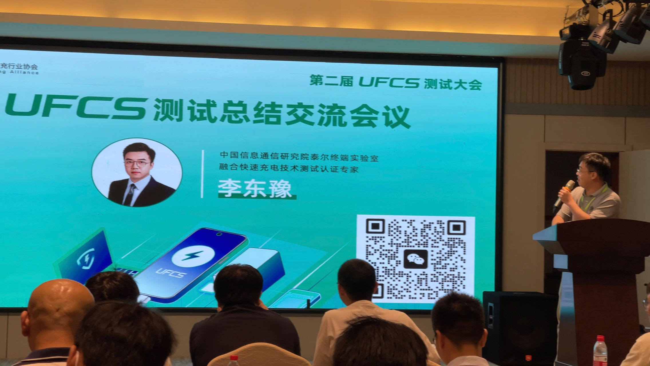 融合快充新进程，终端快充行业协会第二届UFCS测试大会圆满落幕-充电头网