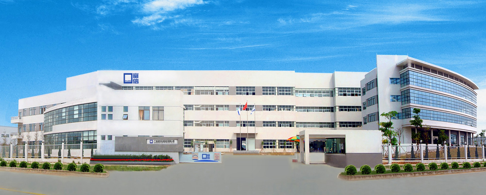 富信科技：子公司富信热电器件拟通过增资扩股引入远致星火