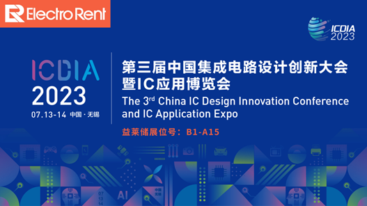 益莱储ICDIA 2023分享测试设备租赁与资产优化管理方案