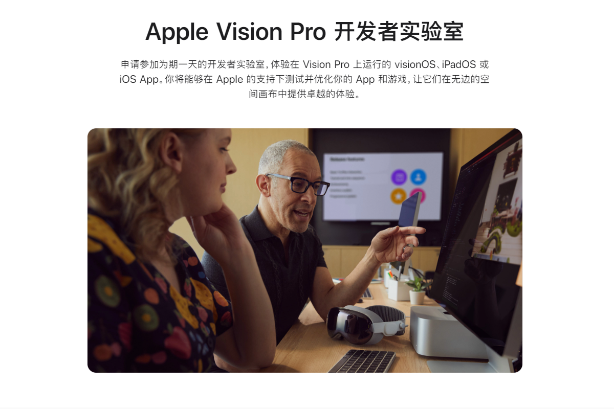 抢先体验！Apple Vision Pro开发者实验室及开发者套件申请现已开放！-我爱音频网
