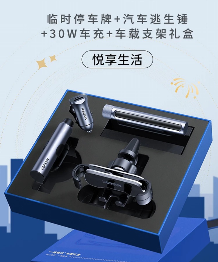 实用又大气，绿联推出“一路顺风”车载用品礼盒