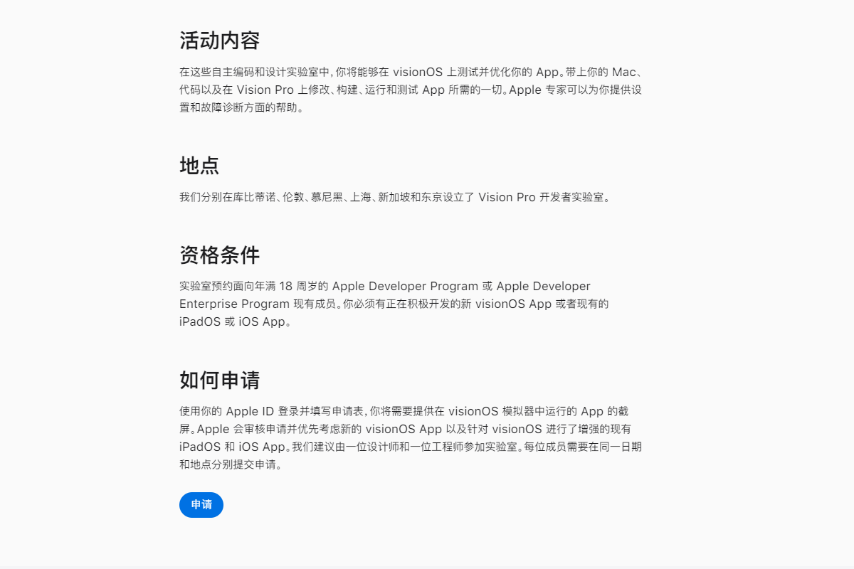抢先体验！Apple Vision Pro开发者实验室及开发者套件申请现已开放！-我爱音频网