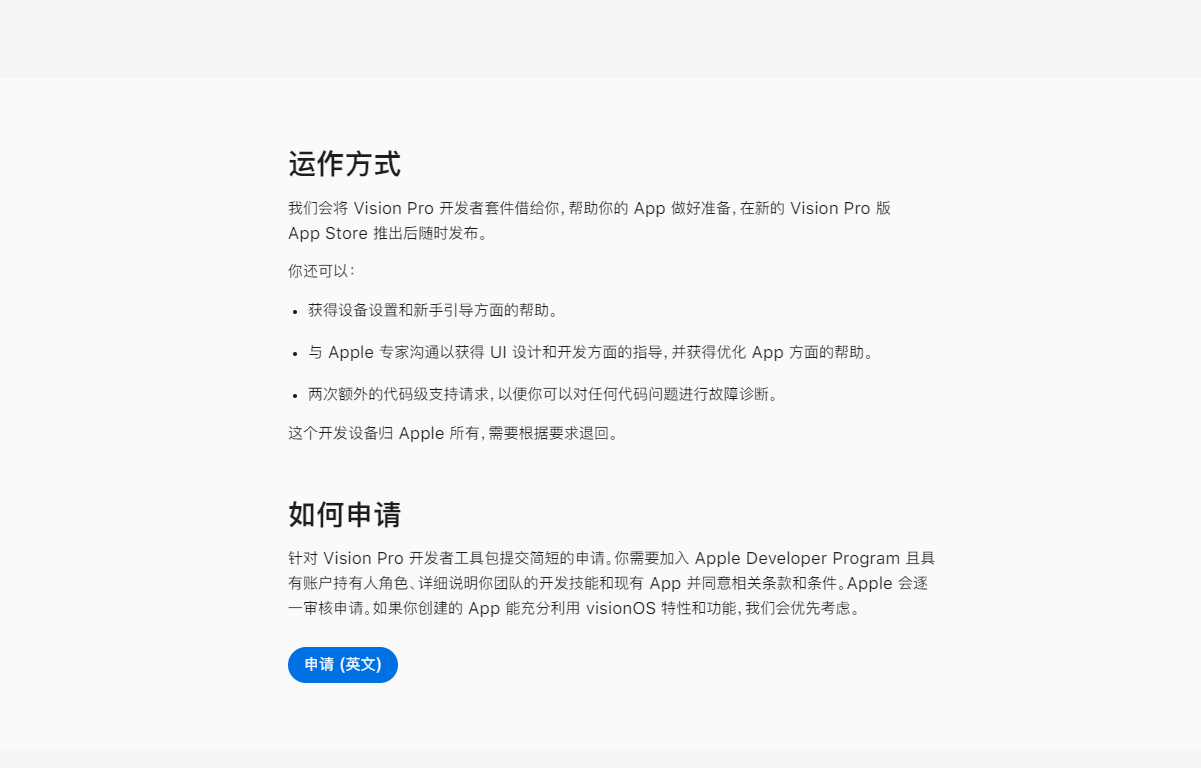 抢先体验！Apple Vision Pro开发者实验室及开发者套件申请现已开放！-我爱音频网