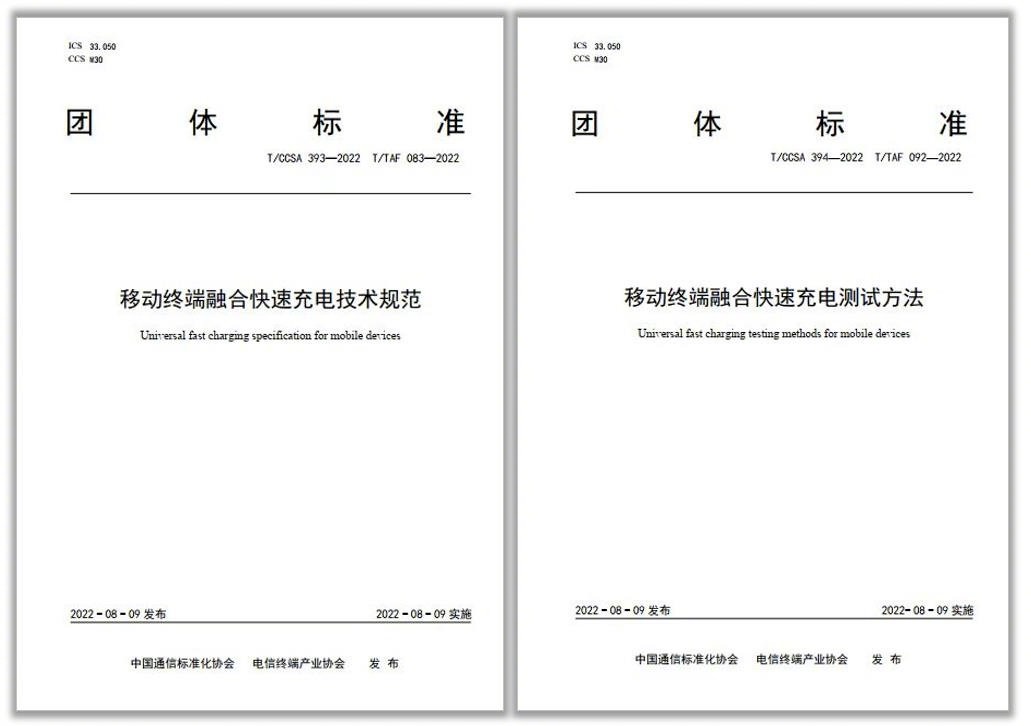 已有六款充电器通过UFCS融合快充认证，可实现跨品牌快充-充电头网