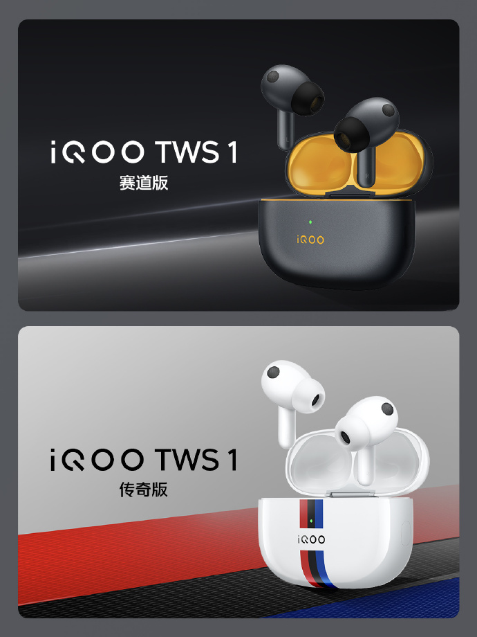 iQOO发布首款无损音质无线耳机iQOO TWS 1，支持Snapdragon Sound骁龙畅听，最高支持1200kbps码流