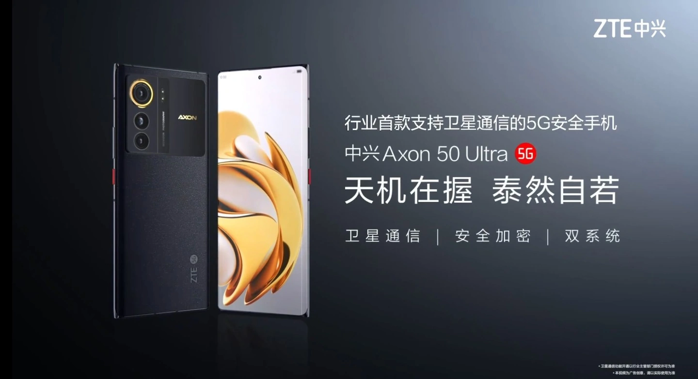 首款支持卫星通信5G安全手机，中兴Axon 50 Ultra获Snapdragon Sound骁龙畅听认证-我爱音频网