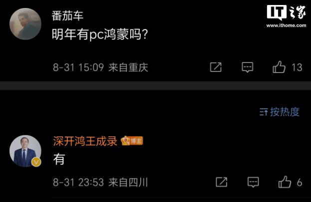 消息称华为将于明年推出鸿蒙 HarmonyOS PC 版系统